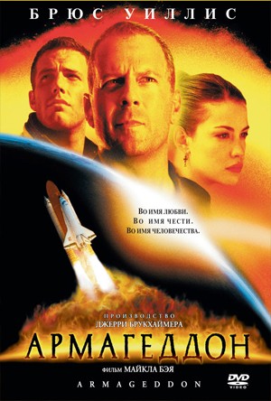 Armageddon-poster