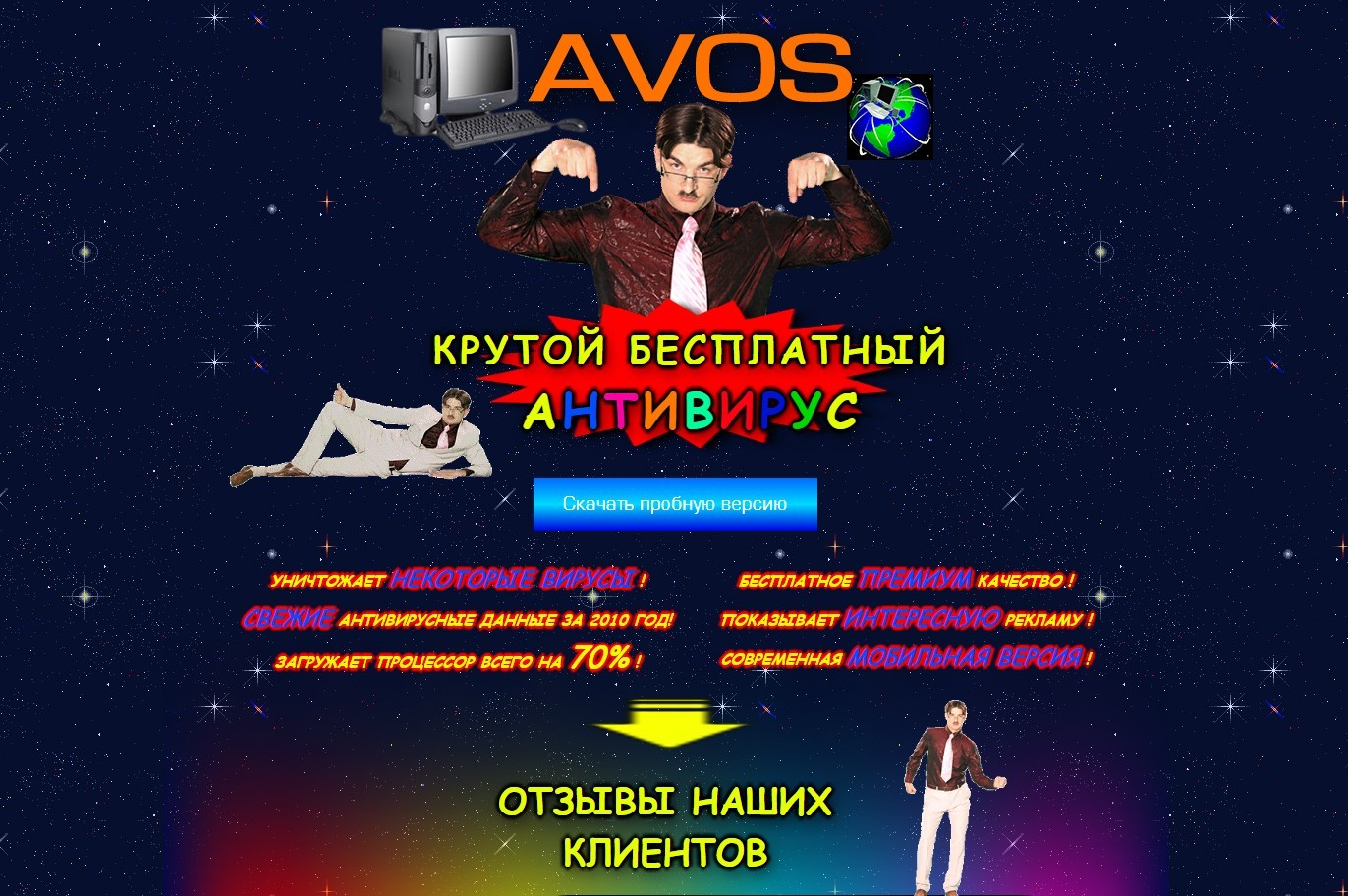 Новый антивирус AVOS - защита кибер-класс! - Brainsly